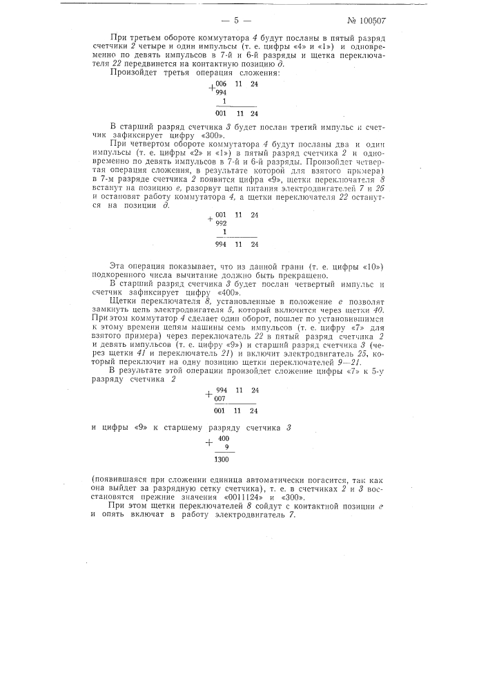Патент ссср  100507 (патент 100507)