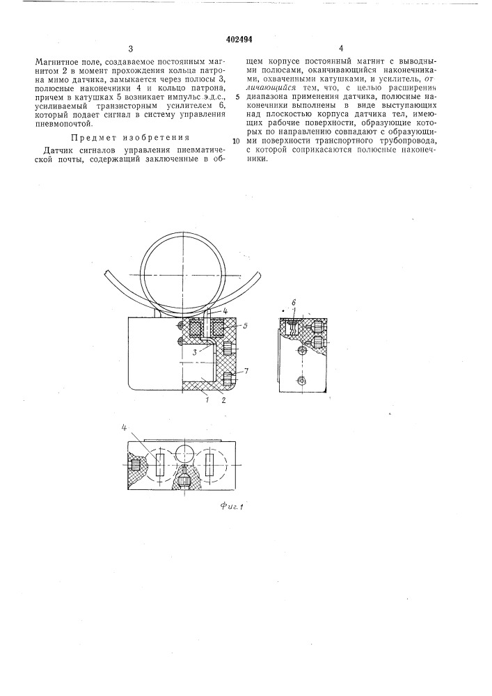 Датчик сигналов управления пневматической (патент 402494)