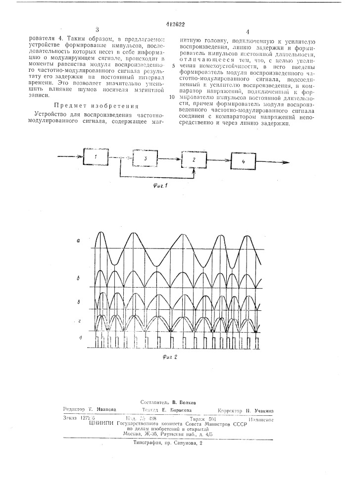 Патент ссср  412622 (патент 412622)