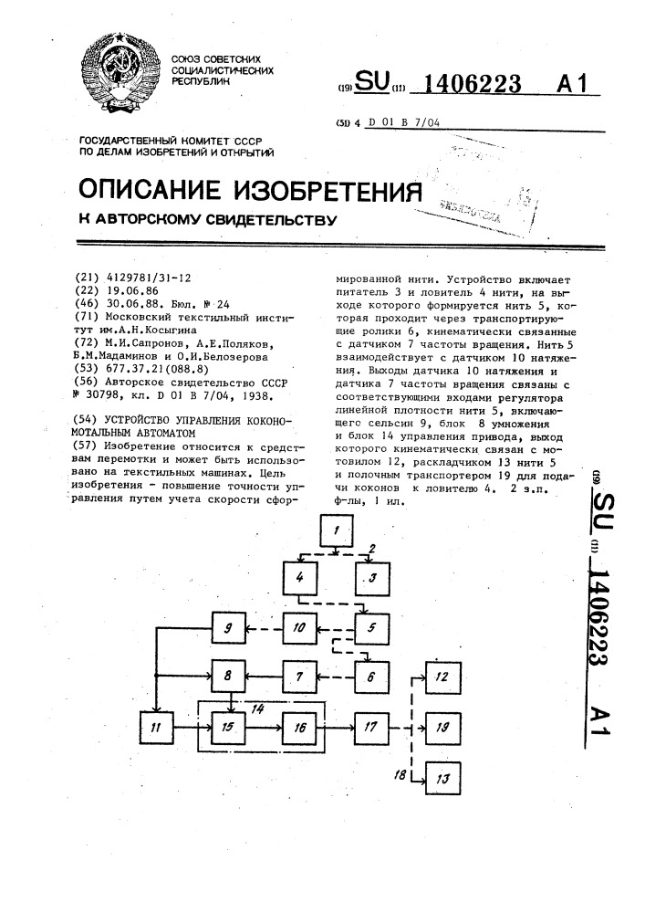 Устройство управления кокономотальным автоматом (патент 1406223)