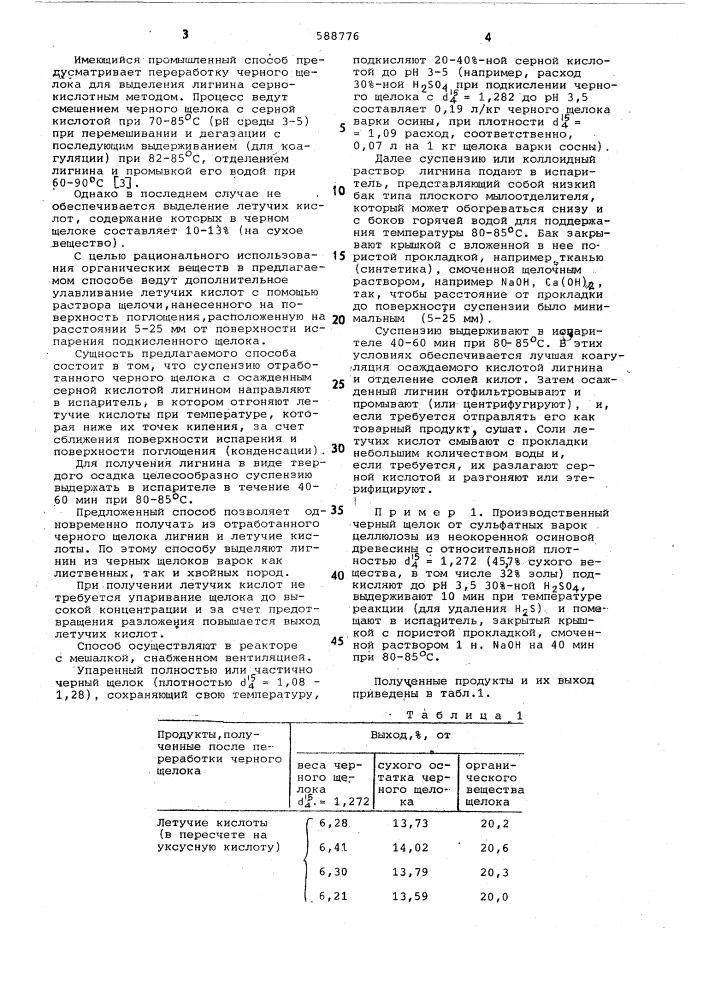 Способ переработки черного щелока (патент 588776)