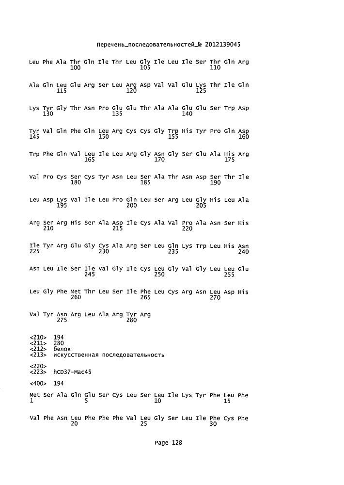 Cd37-связывающие молекулы cd37 и иммуноконъюгаты (патент 2610662)