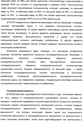 Генетически кодируемые флюоресцентные кумариновые аминокислоты (патент 2473690)