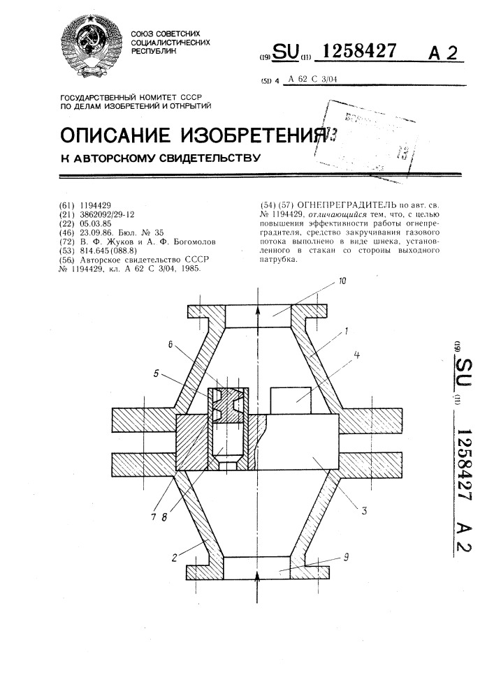 Огнепреградитель на схеме