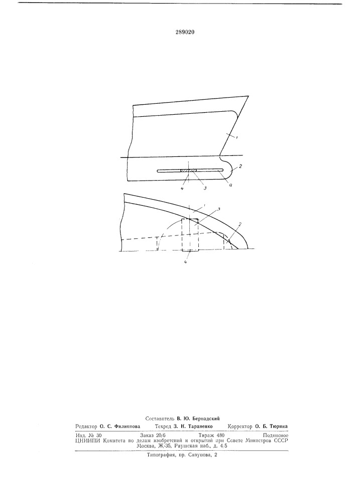 Успокоитель килевой качки судна (патент 289020)