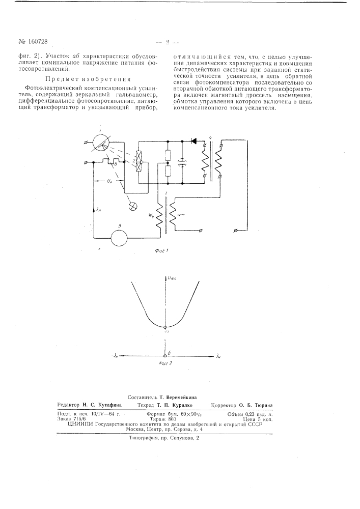 Патент ссср  160728 (патент 160728)