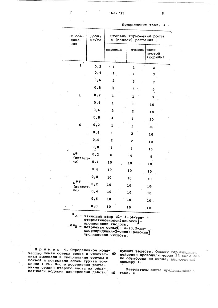 Гербицидный состав (патент 627733)