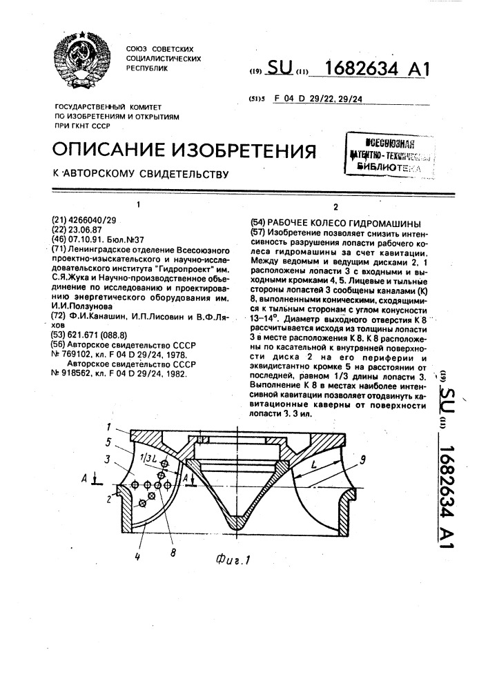 Рабочее колесо гидромашины (патент 1682634)