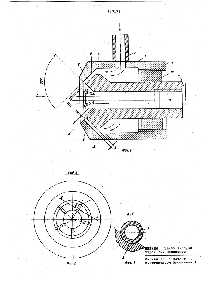 Распылительная головка (патент 817173)