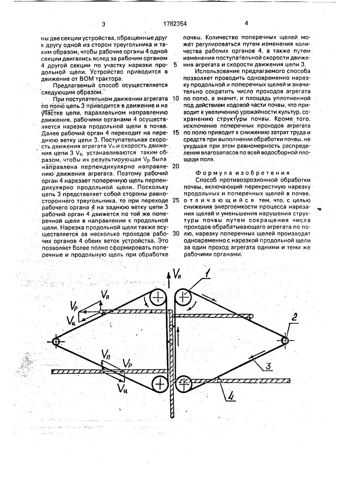 Способ противоэрозионной обработки почвы (патент 1782354)