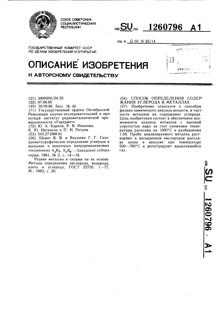 Способ определения содержания углерода в металлах (патент 1260796)