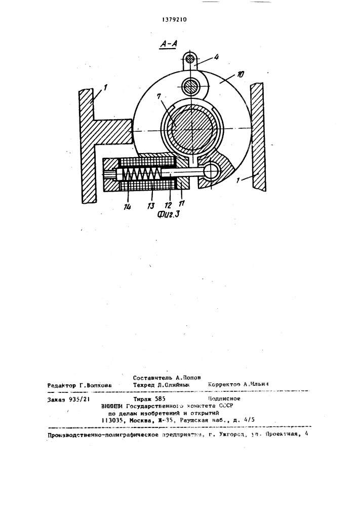 Нитераскладчик (патент 1379210)