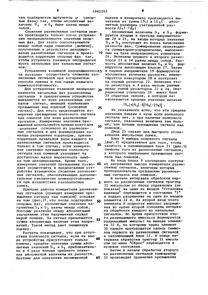 Устройство для детектирования фазоманипулированных сигналов (патент 1042203)