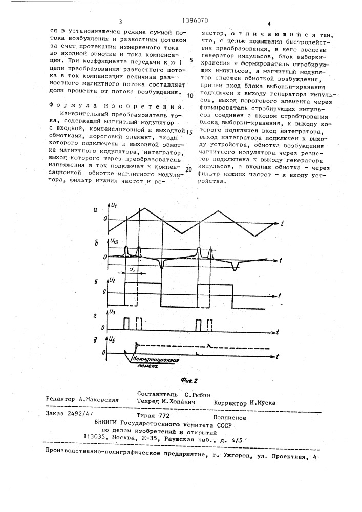 Измерительный преобразователь тока (патент 1396070)