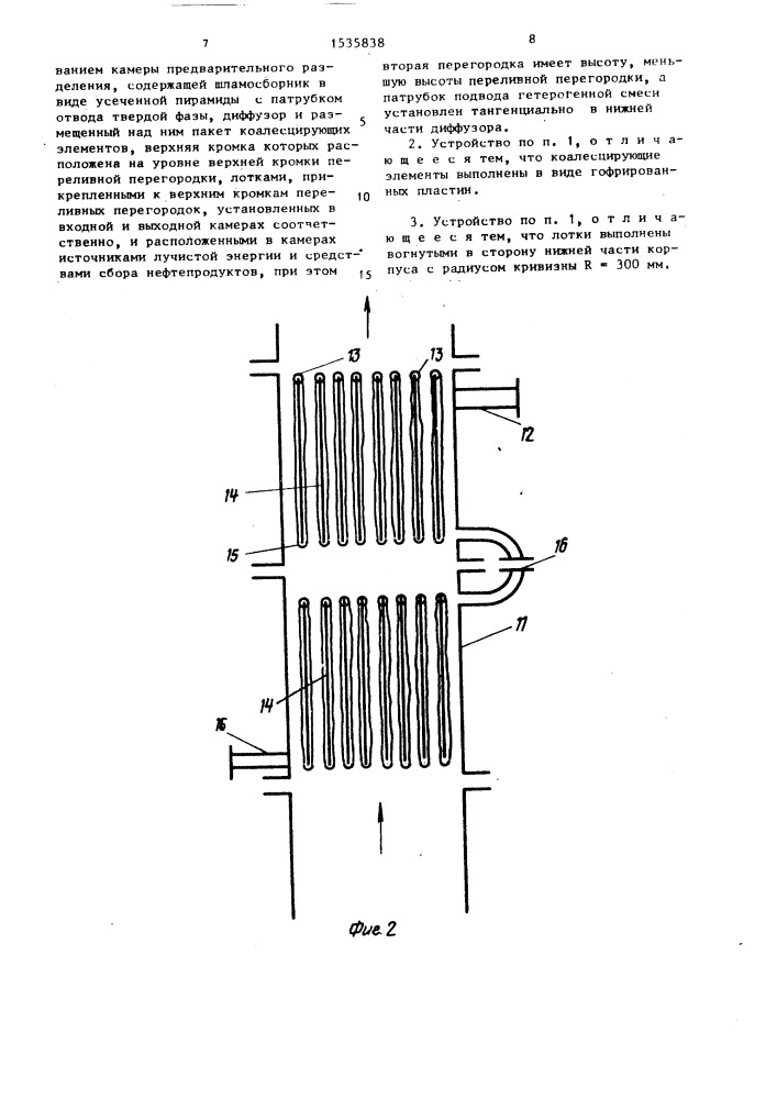 Устройство для разделения гетерогенной системы (патент 1535838)