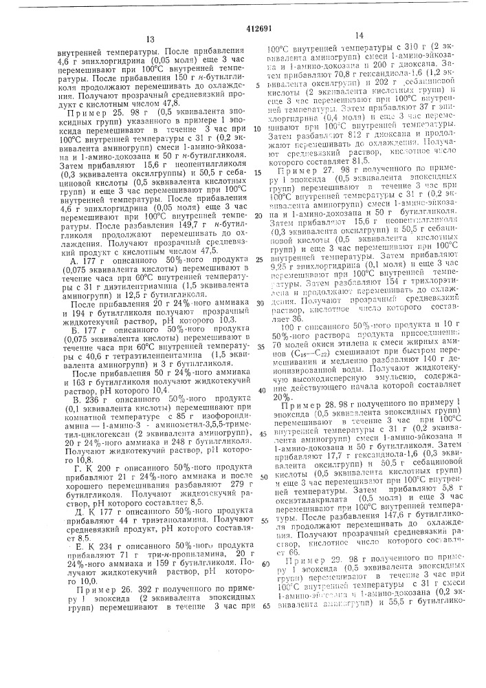 Патент ссср  412691 (патент 412691)