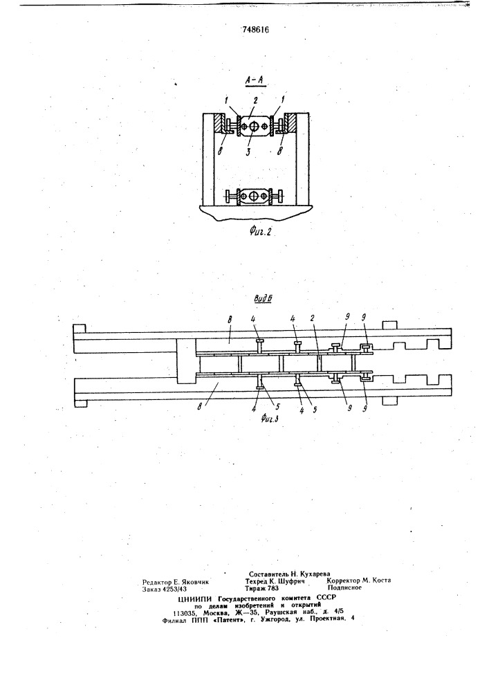 Устройство для подвода энергии от неподвижного объекта к подвижному (патент 748616)