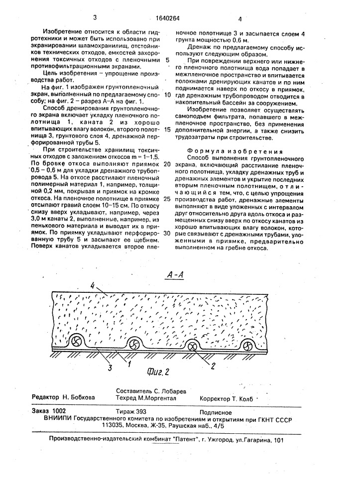 Способ выполнения грунтопленочного экрана (патент 1640264)