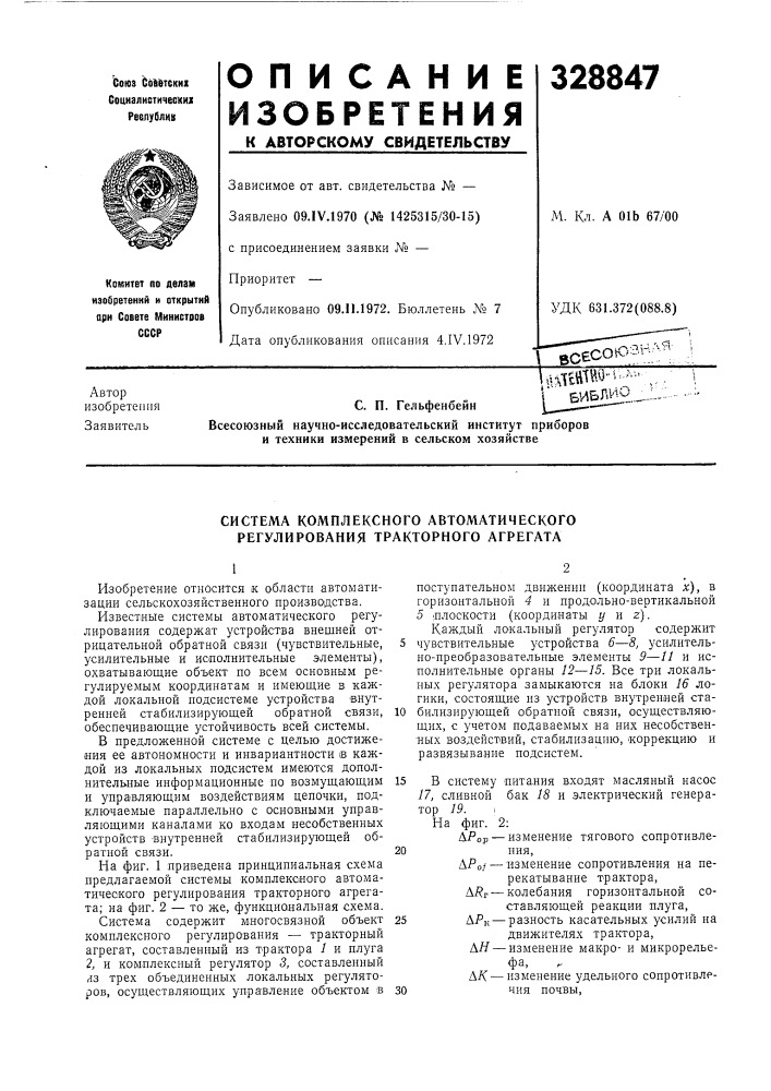 Система комплексного автоматического регулирования тракторного агрегата (патент 328847)