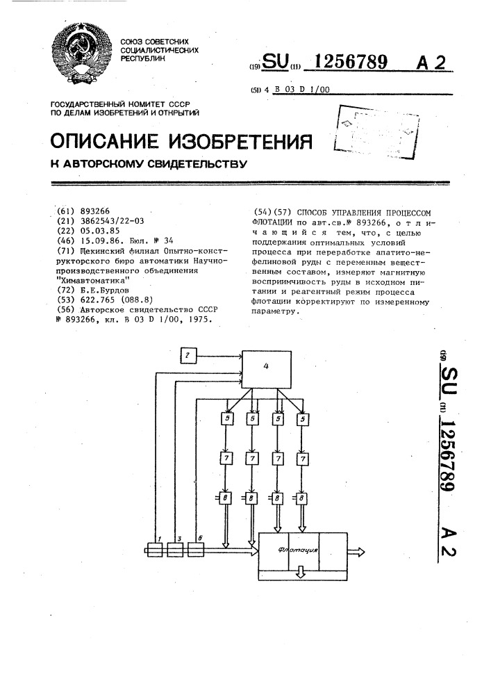Способ управления процессом флотации (патент 1256789)