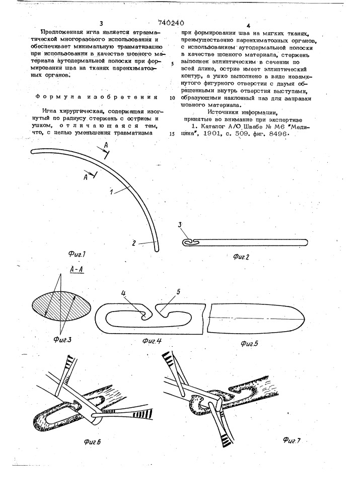 Игла хирургическая (патент 740240)