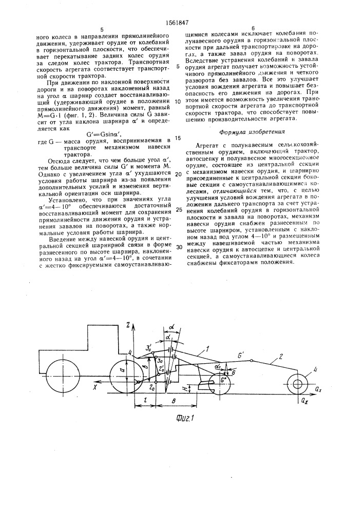 Агрегат с полунавесным сельскохозяйственным орудием (патент 1561847)