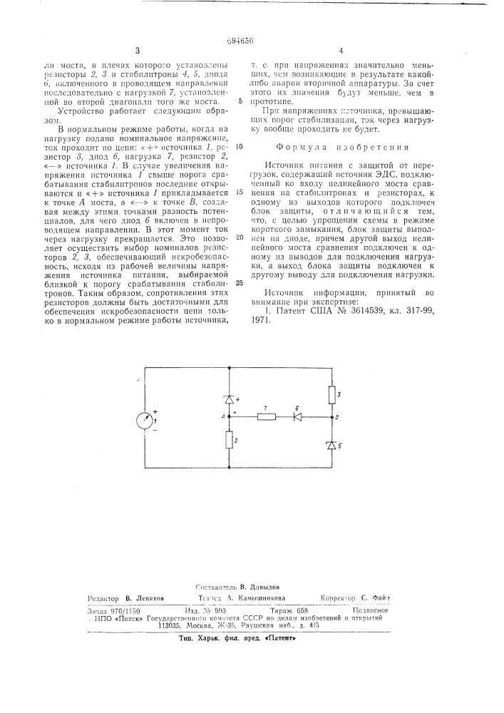 Источник питания с защитой от перегрузок (патент 694650)