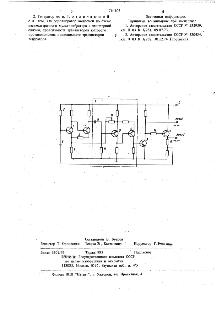 Генератор импульсов инфранизкой частоты (патент 764103)