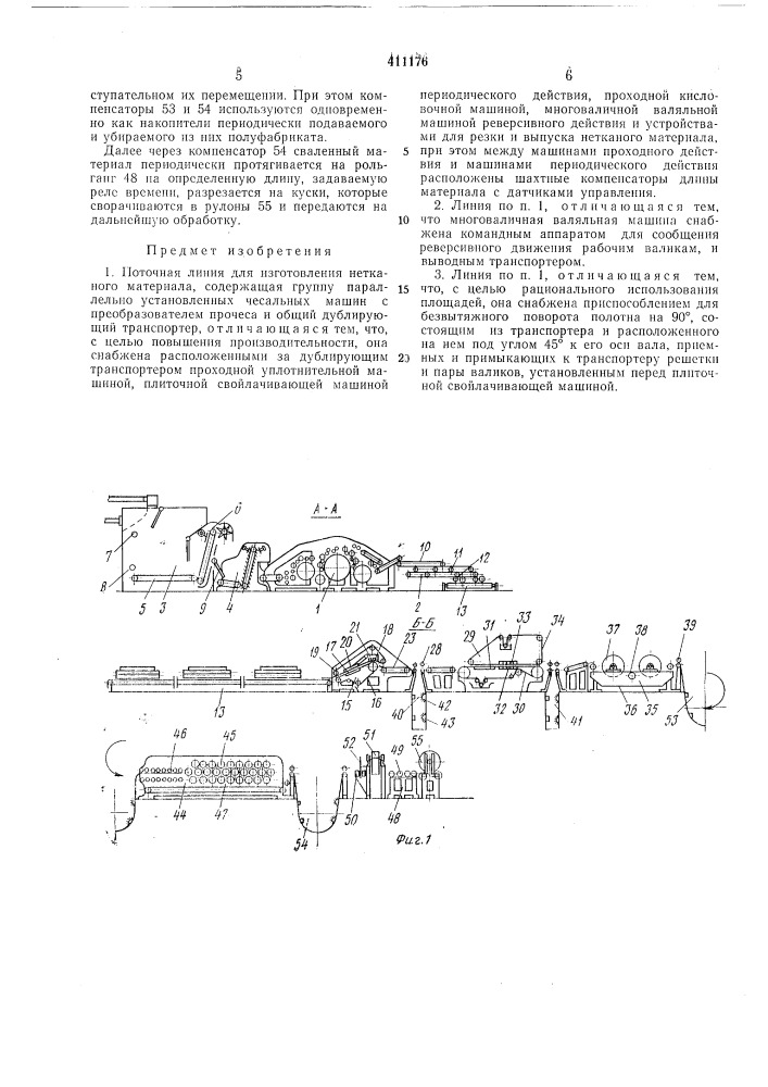 Патент ссср  411176 (патент 411176)