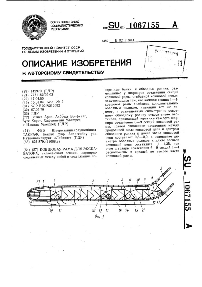 Ковшовая рама для экскаватора (патент 1067155)