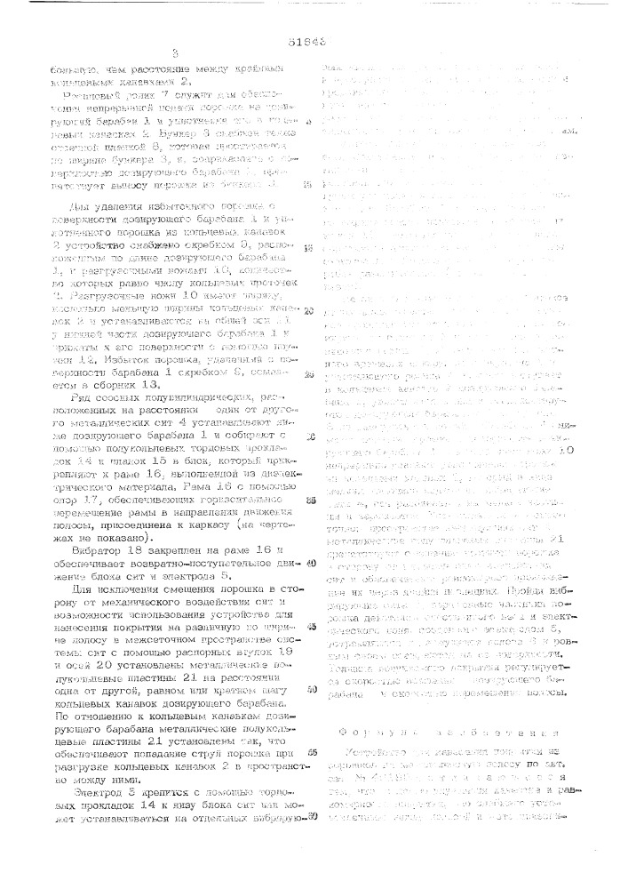 Устройство для нанесения покрытий из порошков на металлическую полосу (патент 516431)