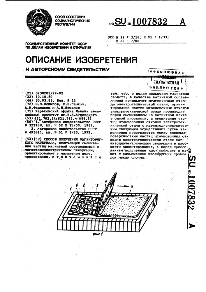 Способ получения магнитомягкого материала (патент 1007832)