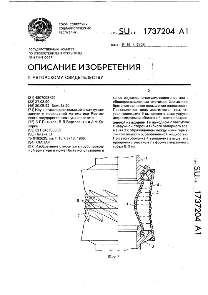 Клапан (патент 1737204)