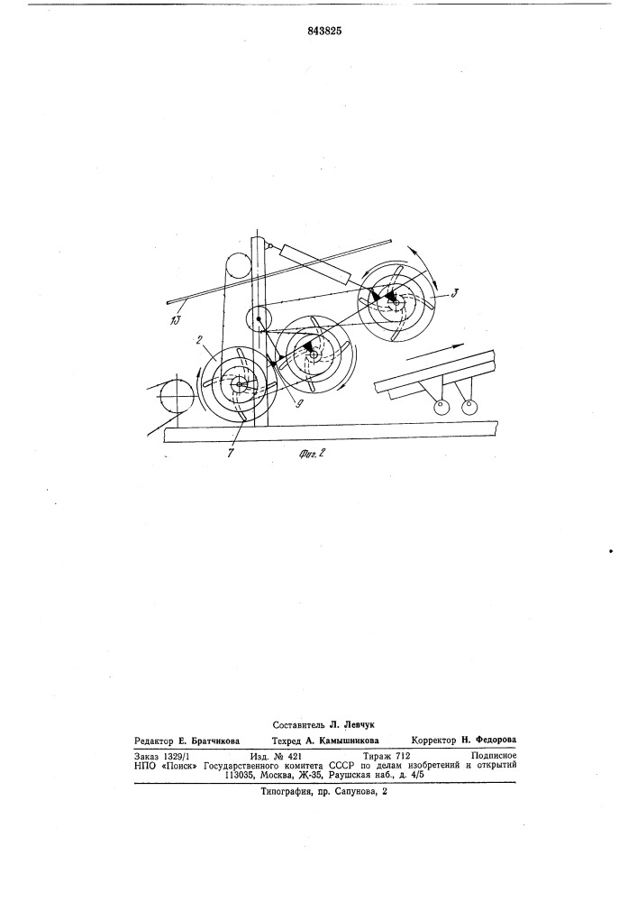Сепарирующий рабочий орган машиныдля уборки корневой части растений (патент 843825)