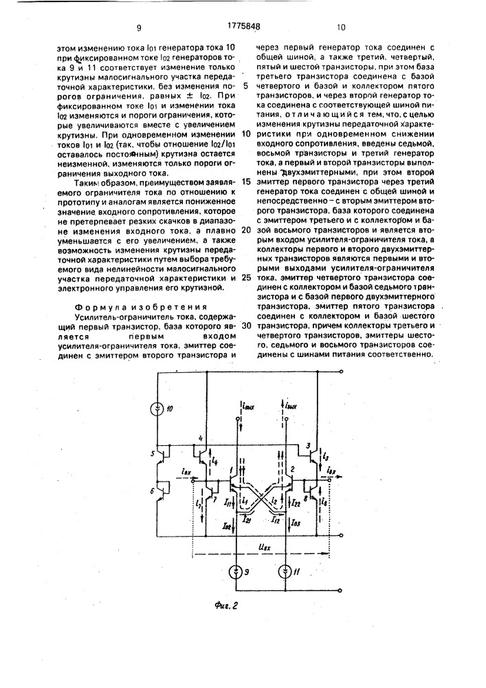 Усилитель-ограничитель тока (патент 1775848)