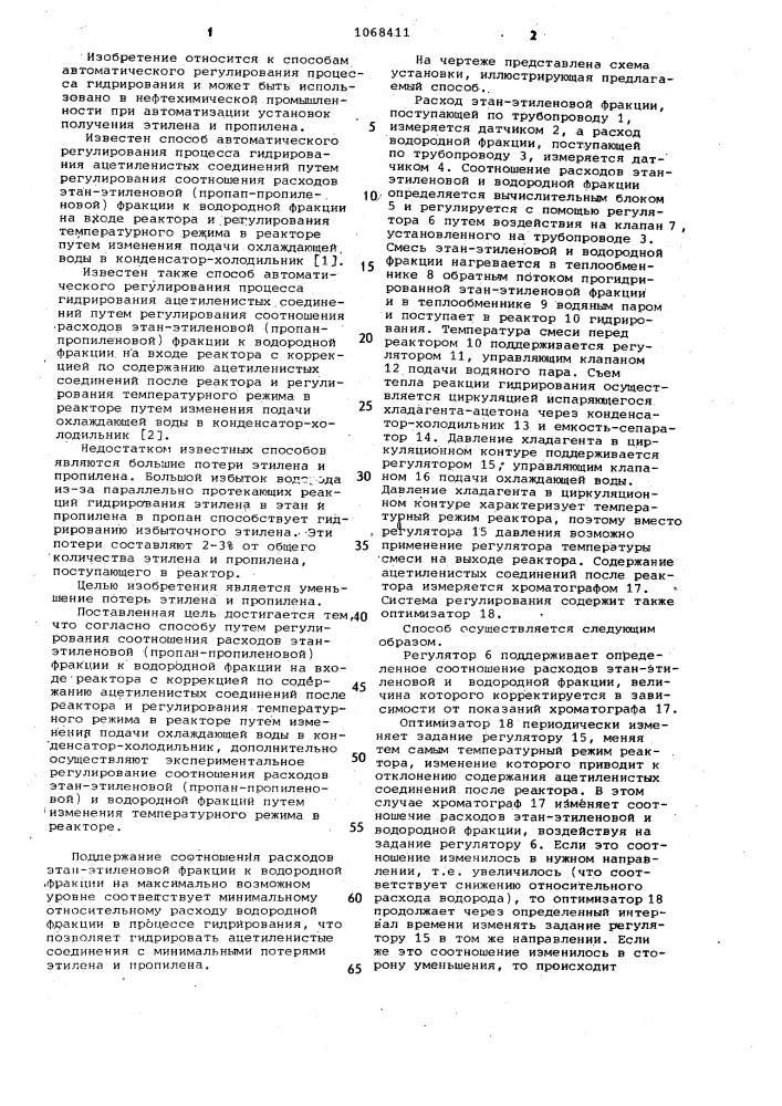 Способ автоматического регулирования процесса гидрирования ацетиленистых соединений (патент 1068411)
