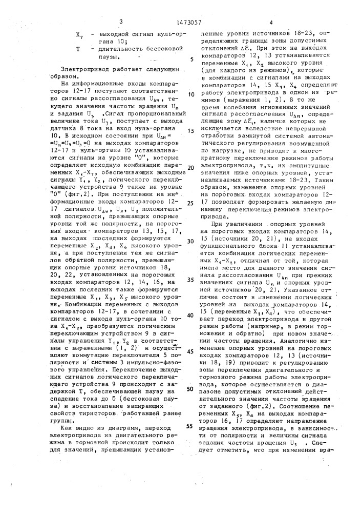 Электропривод постоянного тока (патент 1473057)