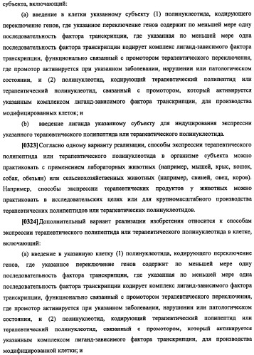 Конструкции терапевтического переключения генов и биореакторы для экспрессии биотерапевтических молекул и их применение (патент 2499599)