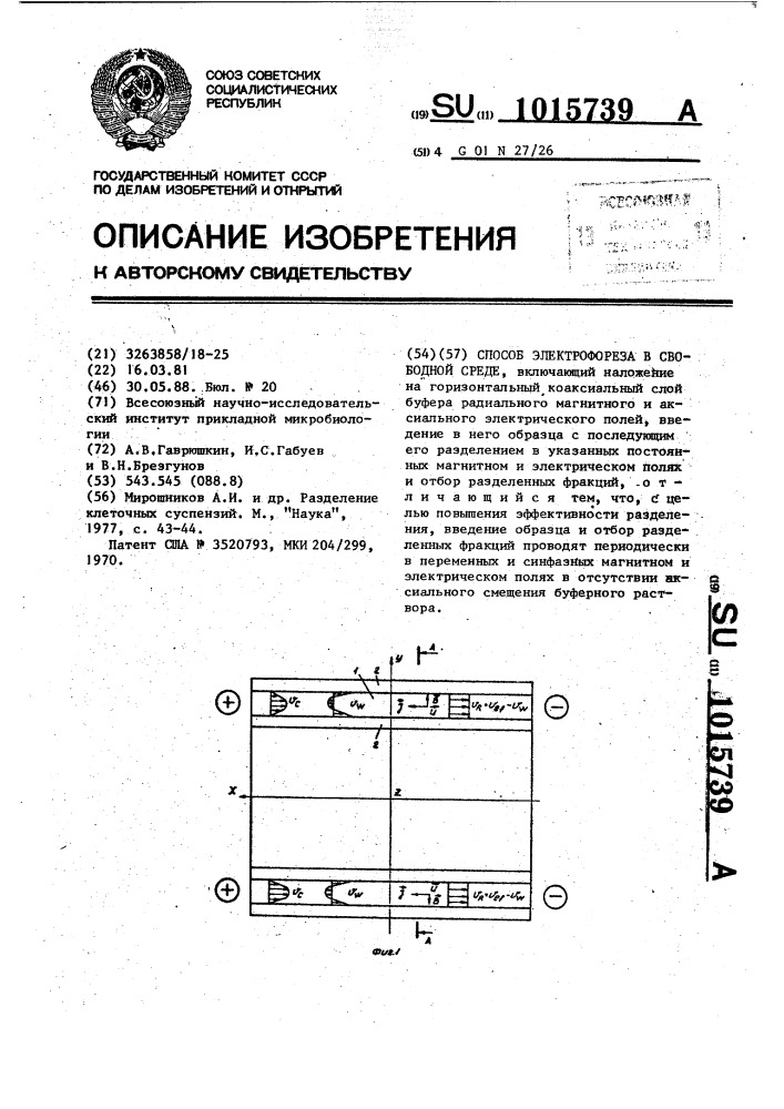 Способ электрофореза в свободной среде (патент 1015739)