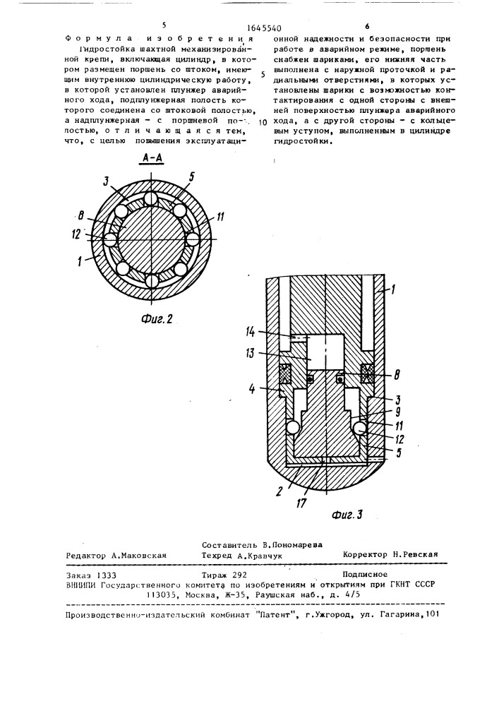 Гидростойка шахтной механизированной крепи (патент 1645540)