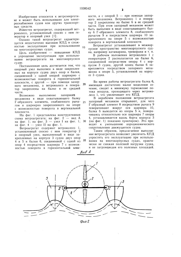 Ветроагрегат в.в.сидорова и в.к.павлова (патент 1038542)