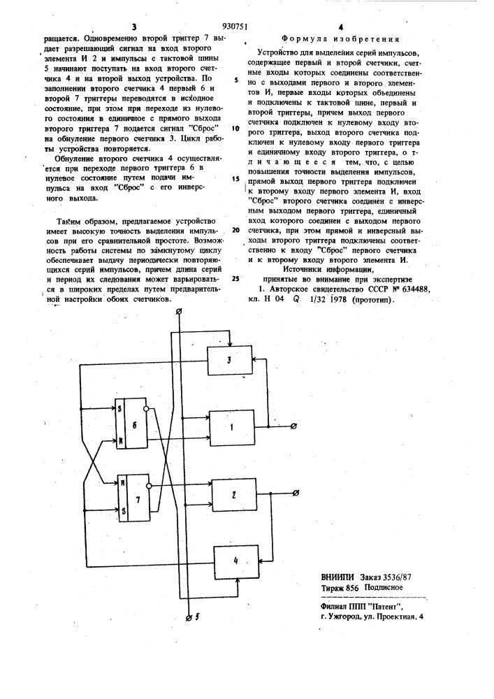 Устройство для выделения серий импульсов (патент 930751)