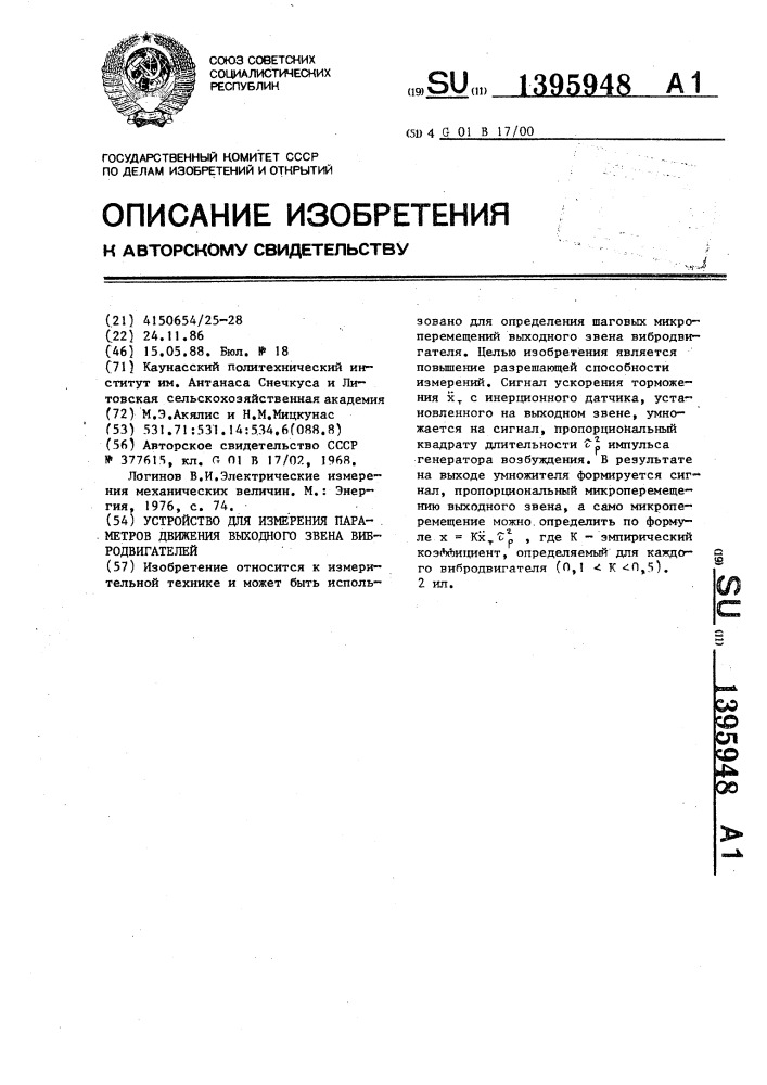 Устройство для измерения параметров движения выходного звена вибродвигателей (патент 1395948)