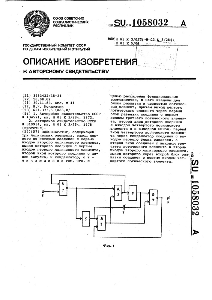 Одновибратор (патент 1058032)