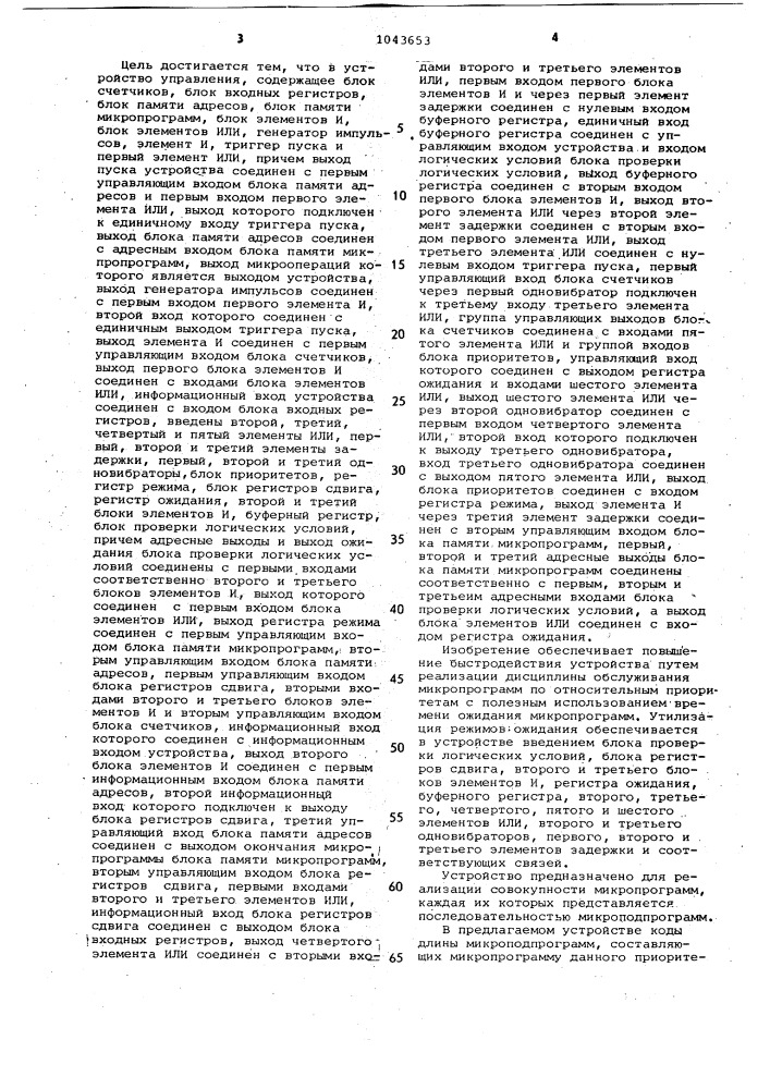Микропрограммное устройство управления (патент 1043653)