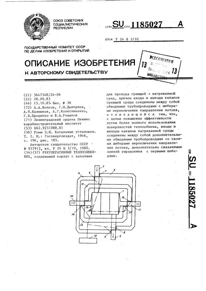 Рекуперативный теплообменник (патент 1185027)