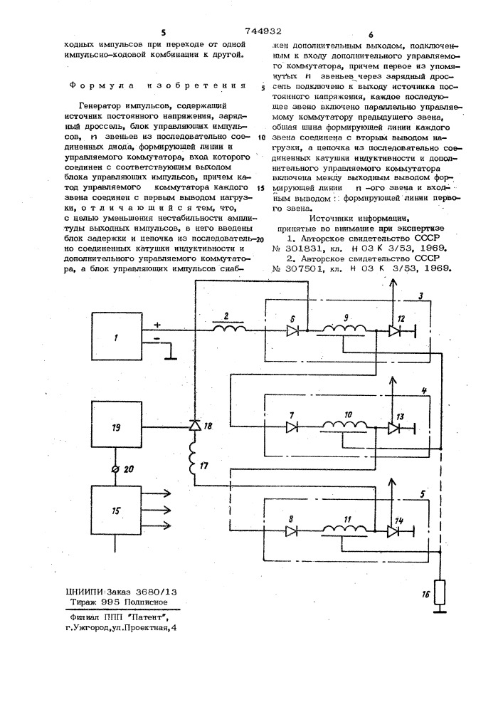 Генератор импульсов (патент 744932)