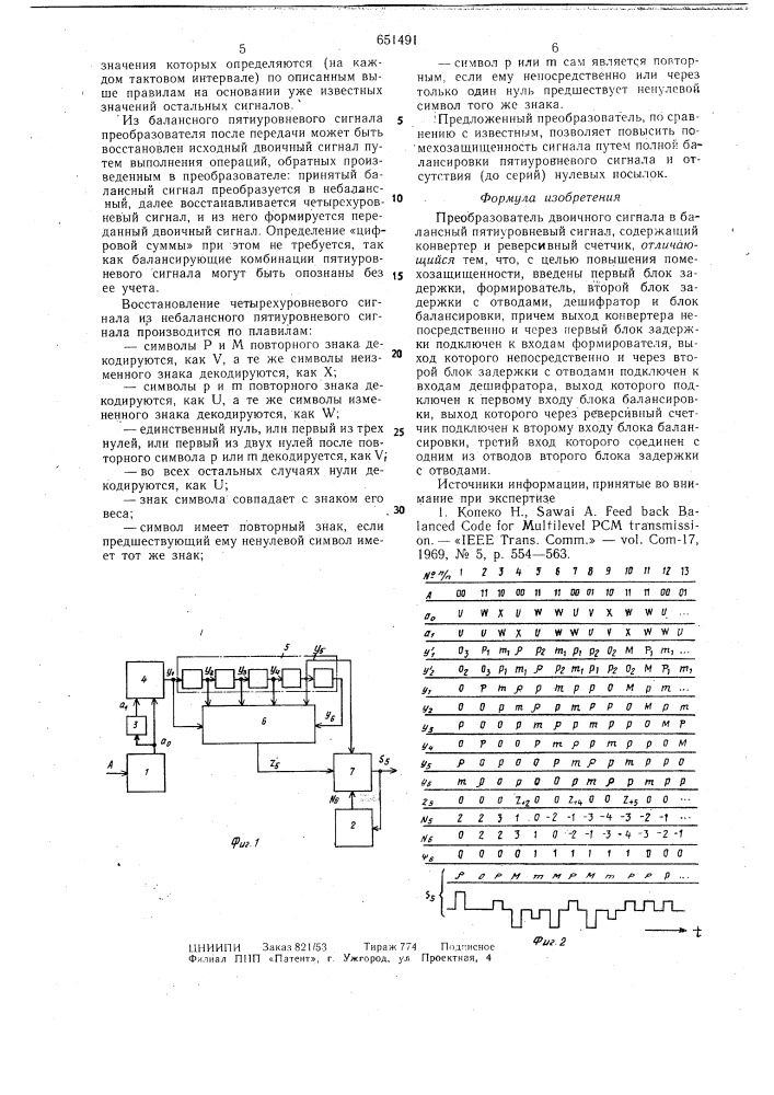Преобразователь двоичного сигнала в балансный пятиуровневый сигнал (патент 651491)