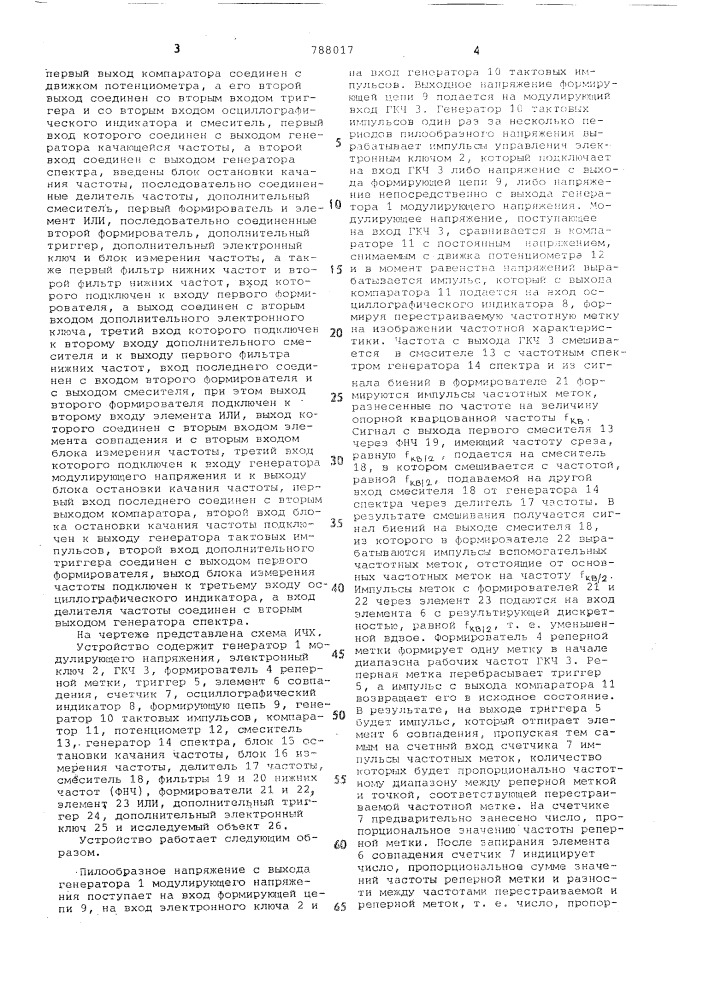 Панорамный измеритель частотных характеристик (патент 788017)
