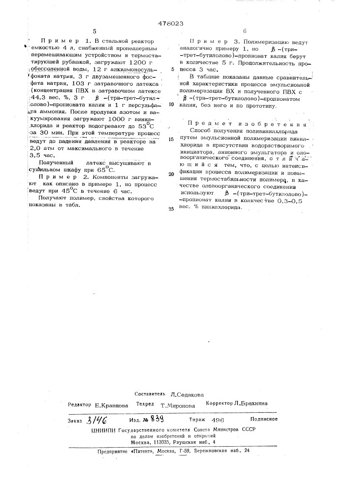 Способ получения поливинилхлорида (патент 478023)